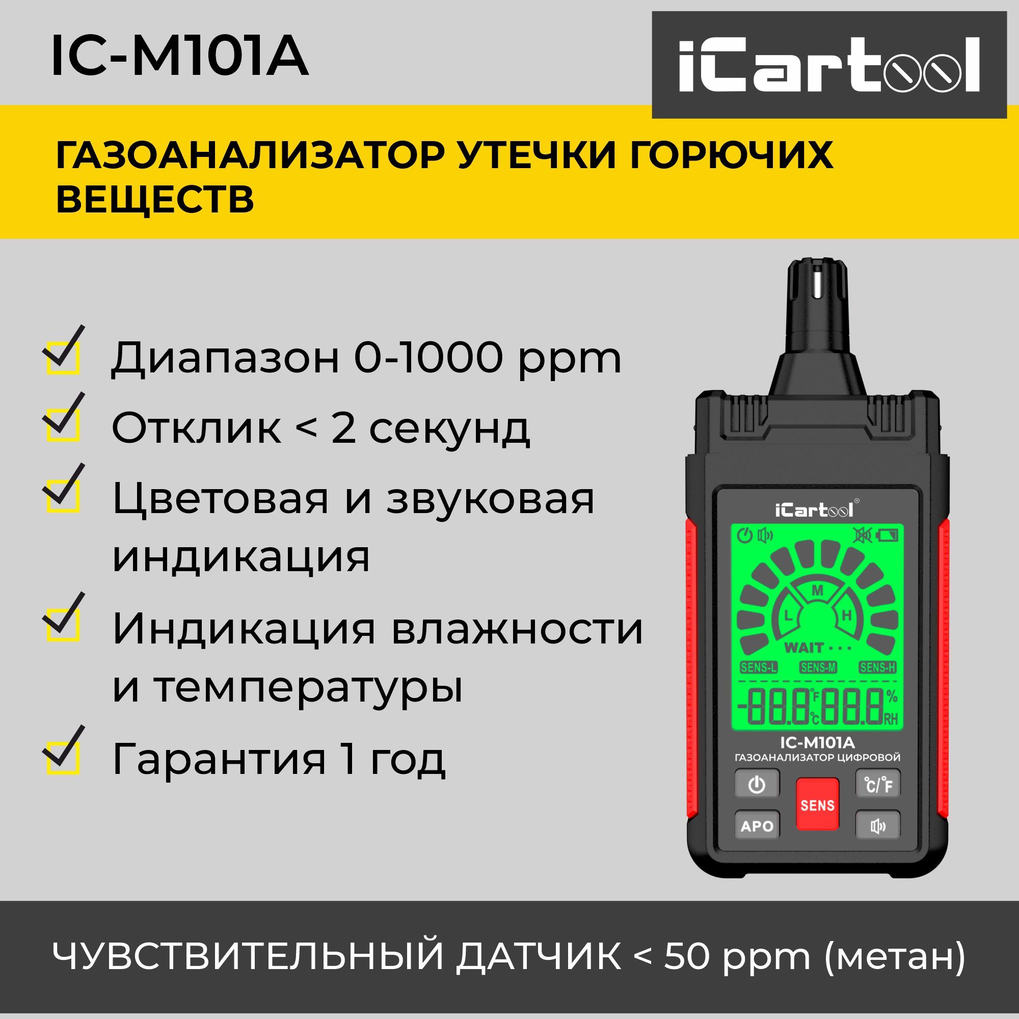 Газоанализатор цифровой iCartool IC-M101A люксметр цифровой icartool ic m106