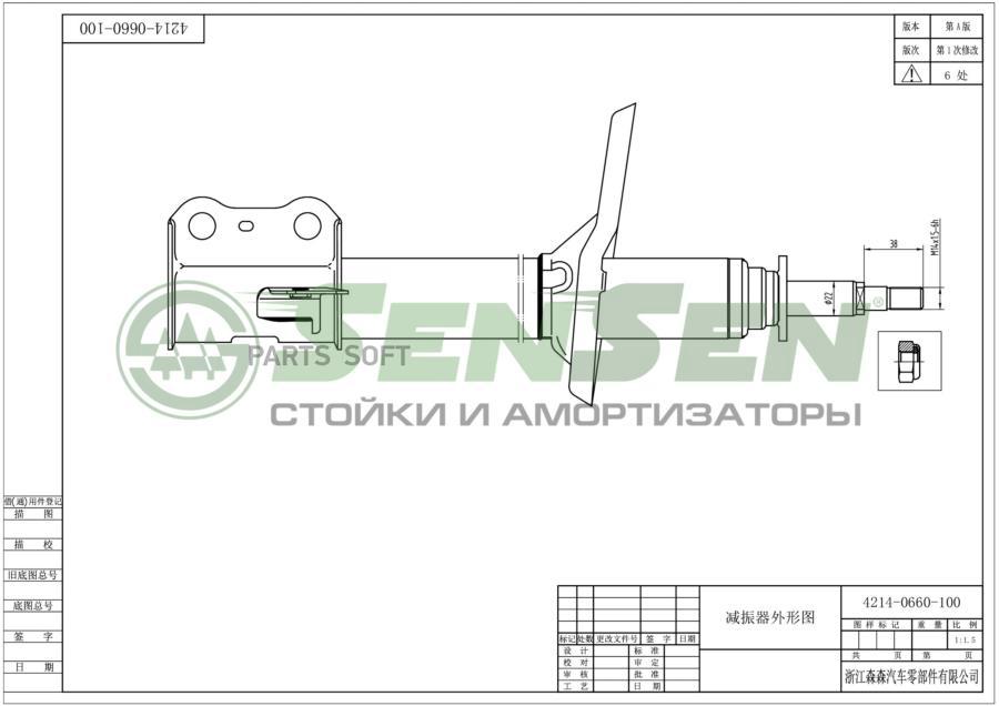 

SENSEN 42140660 Амортизатор LEXUS RX300 - 02/03 пер.прав.газ. () 1шт