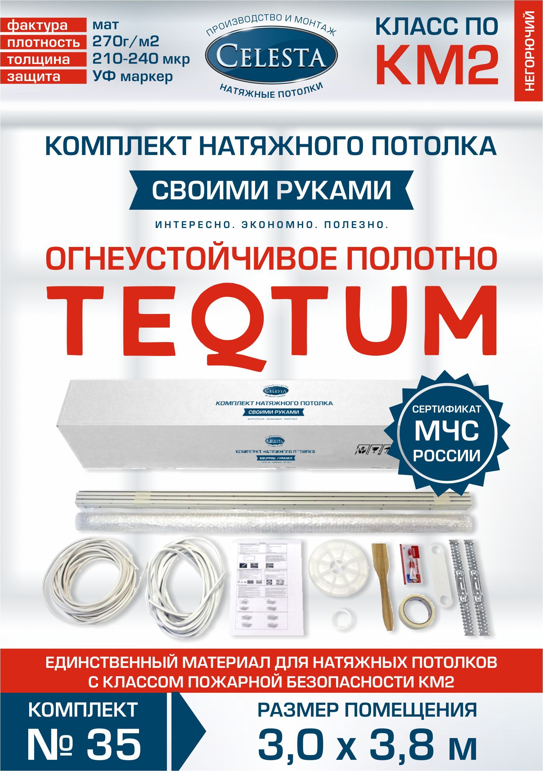 

Комплект для натяжного потолка Селеста № 35 320х400 см