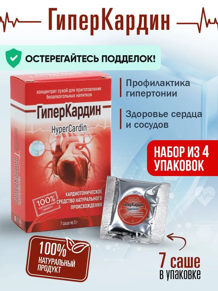 

Комплексное средство HyperCardin, 7 саше, 4 упаковки, ГиперКардин7