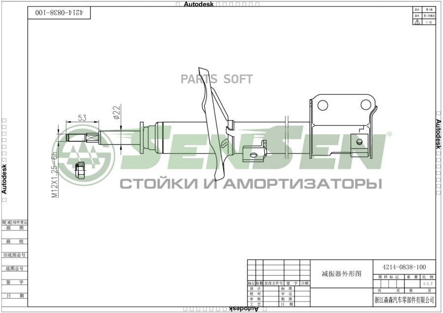 

Амортизатор Mitsubishi Galant 99-03 Пер.Прав.Газ.Usa Sensen 42140838