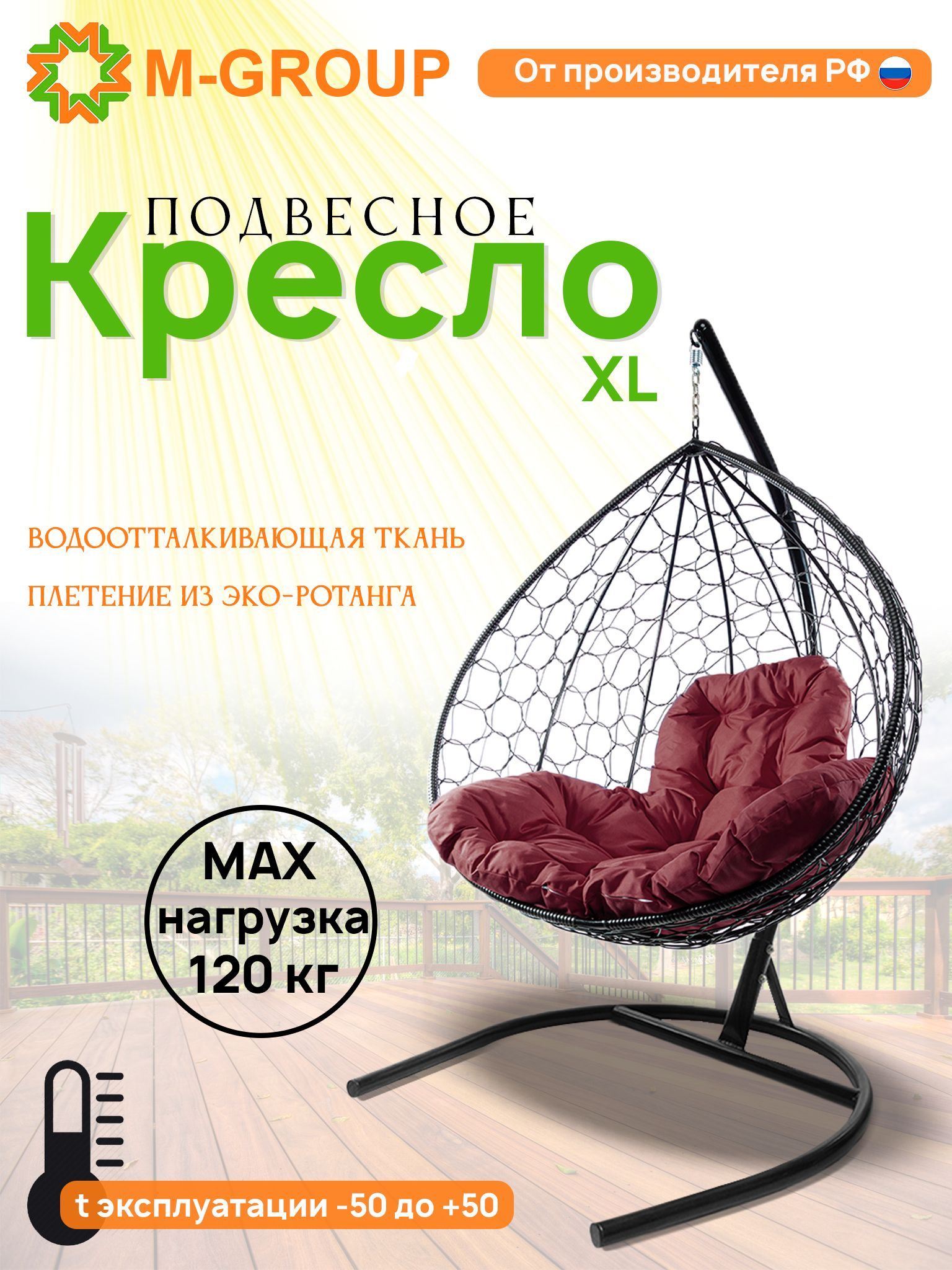 

Подвесное кресло M-GROUP XL ротанг серое, бордовая подушка, XL