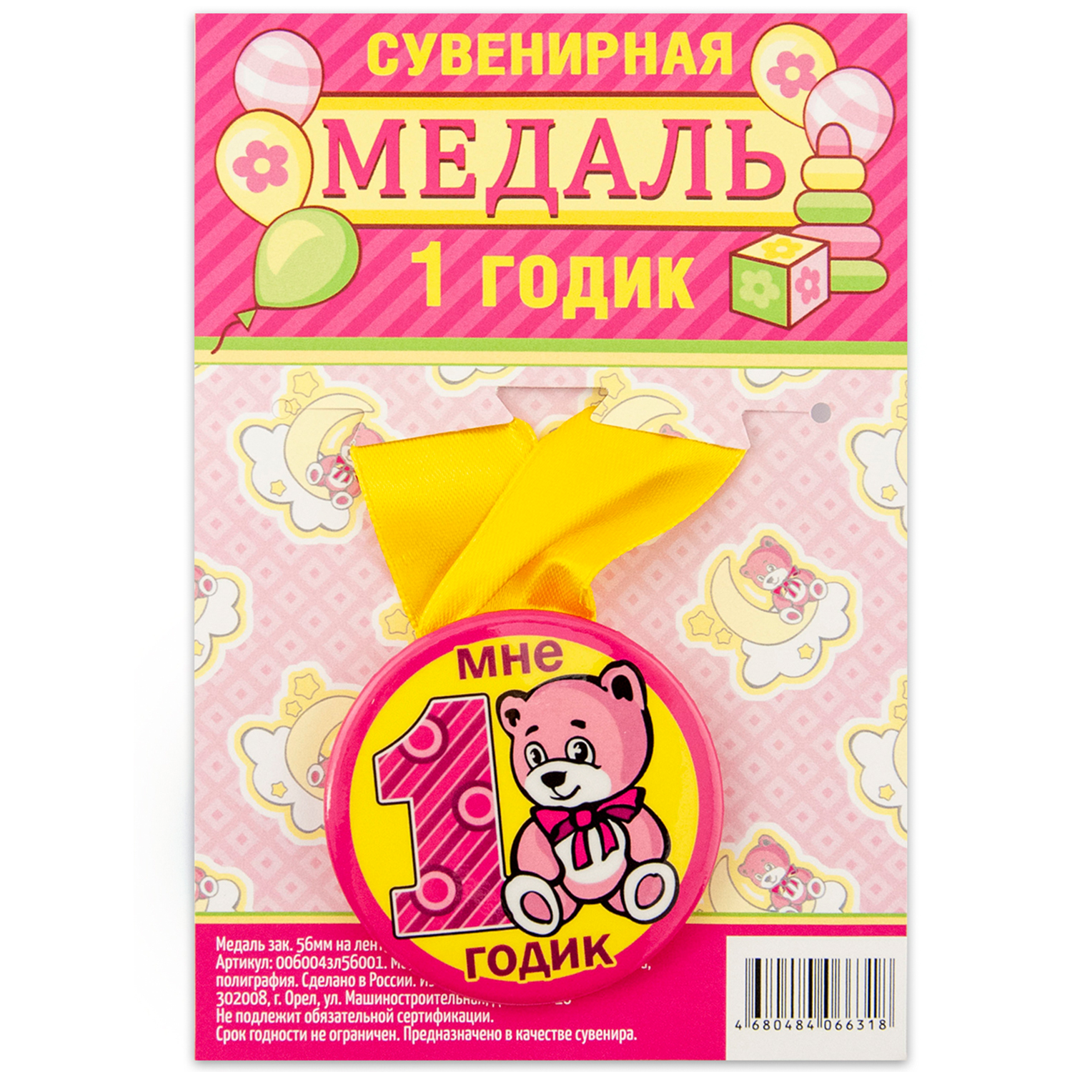 

Медаль Орландо 1 годик, розовая