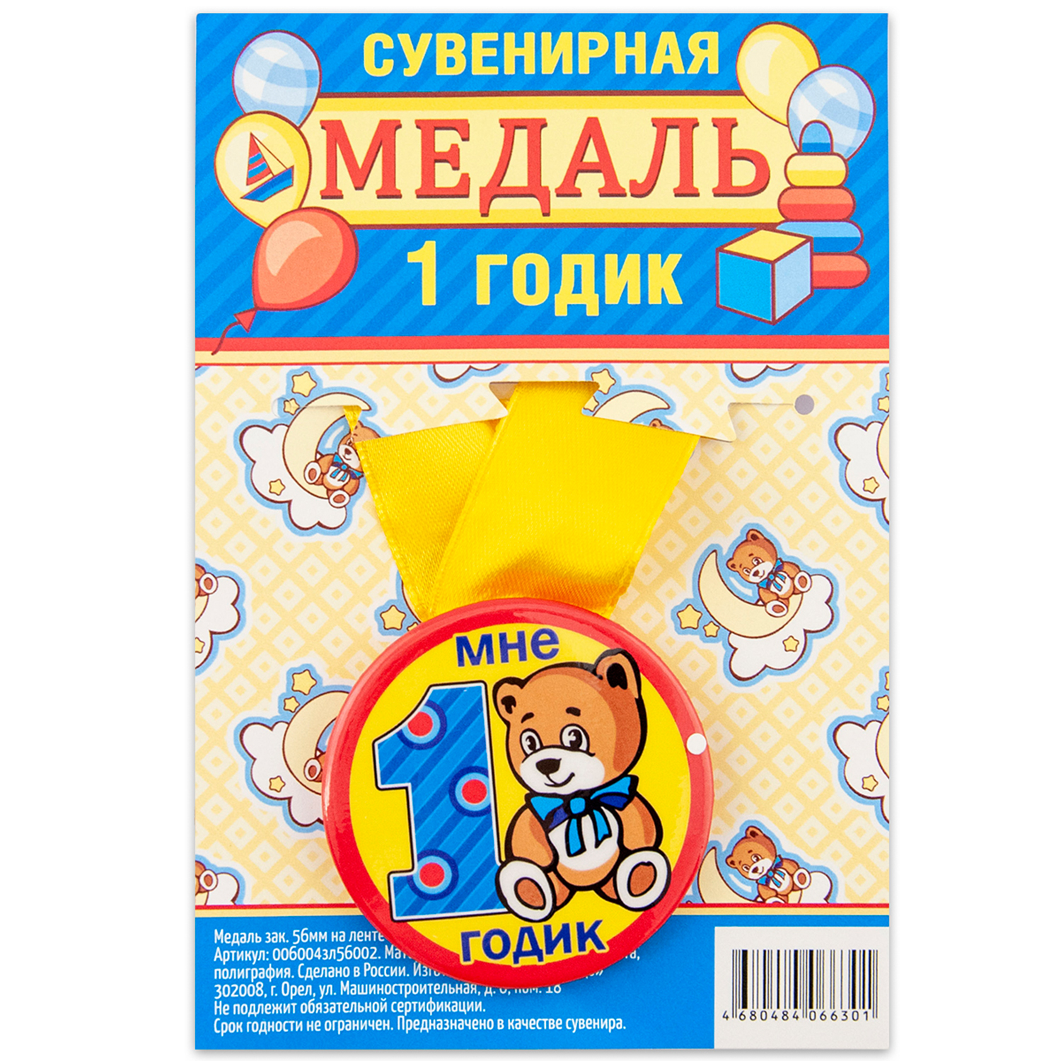 

Медаль Орландо 1 годик, голубая