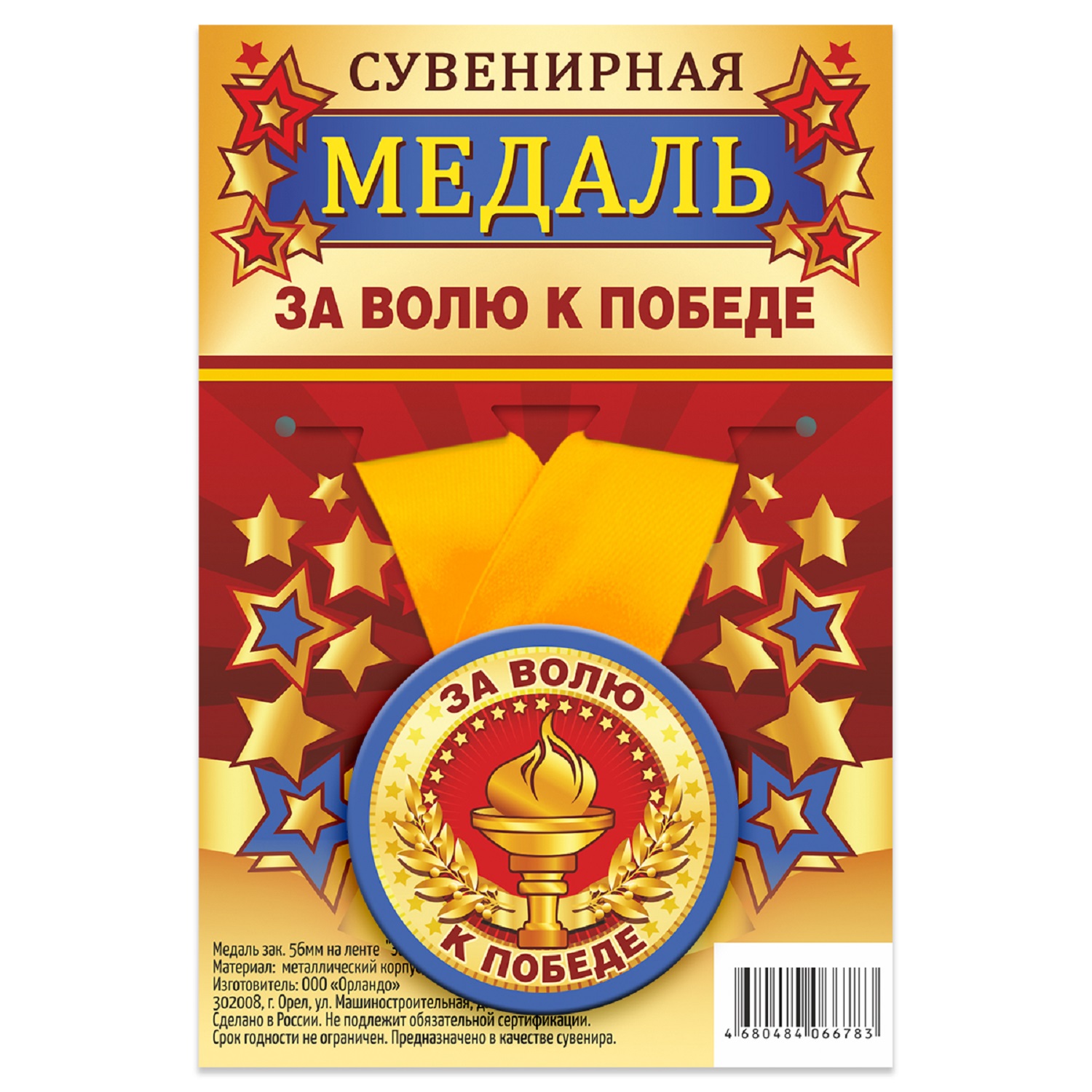 

Медаль Орландо За волю к победе