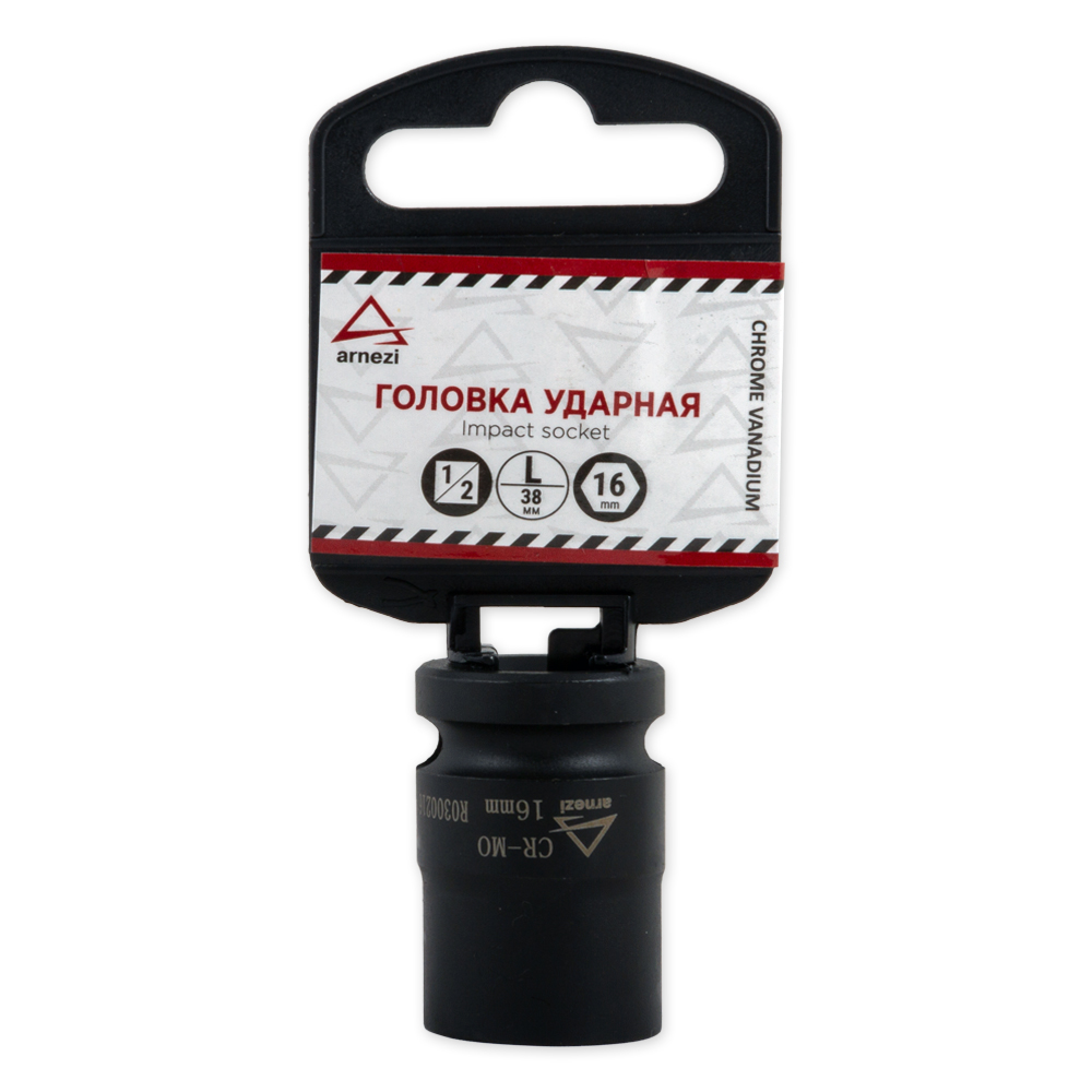 

Головка Ударная 1/2dr 6-Гр. 16мм Arnezi R0300216 ARNEZI арт. R0300216