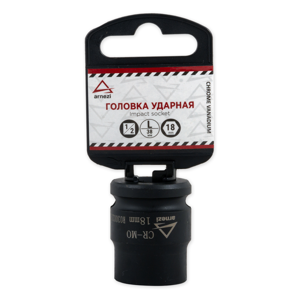 

Головка Ударная 1/2dr 6-Гр. 18мм Arnezi R0300218 ARNEZI арт. R0300218