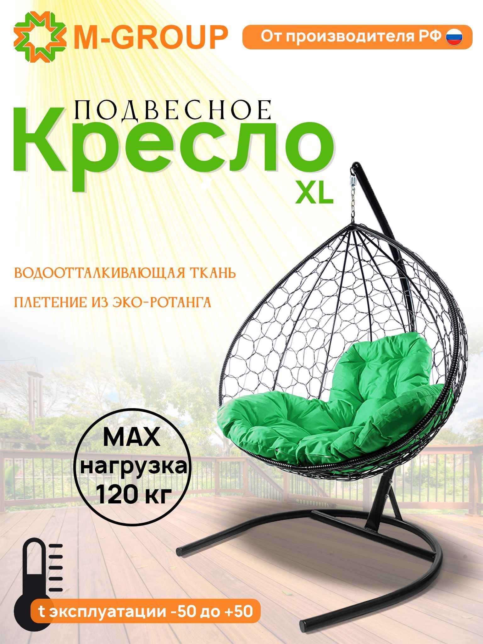 

Подвесное кресло M-GROUP XL ротанг серое, зеленая подушка, XL