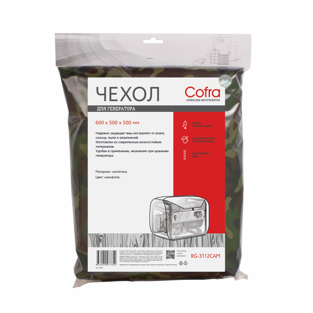 

RG-3112CAM Чехол Cofra для генераторов, камуфляжный, 600х500х500