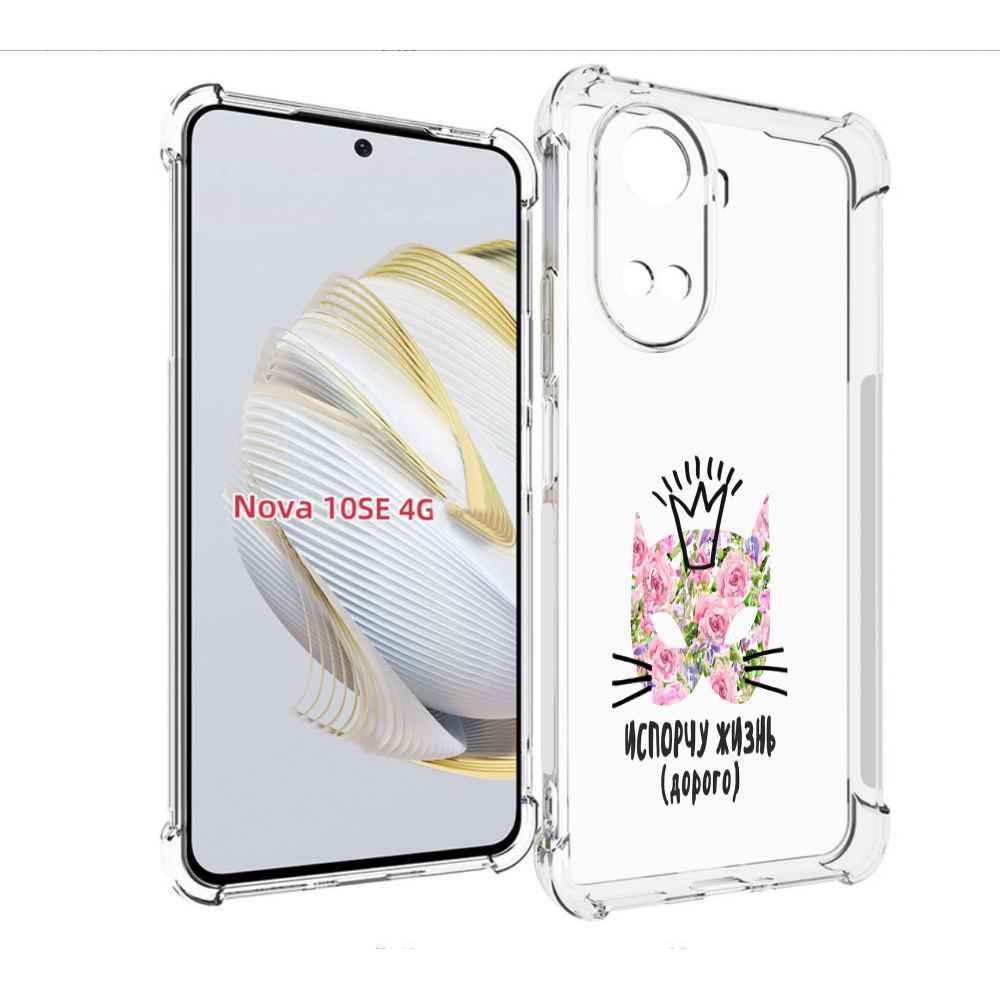 Чехол MyPads испорчу жизнь дорого для Huawei Nova 10 SE