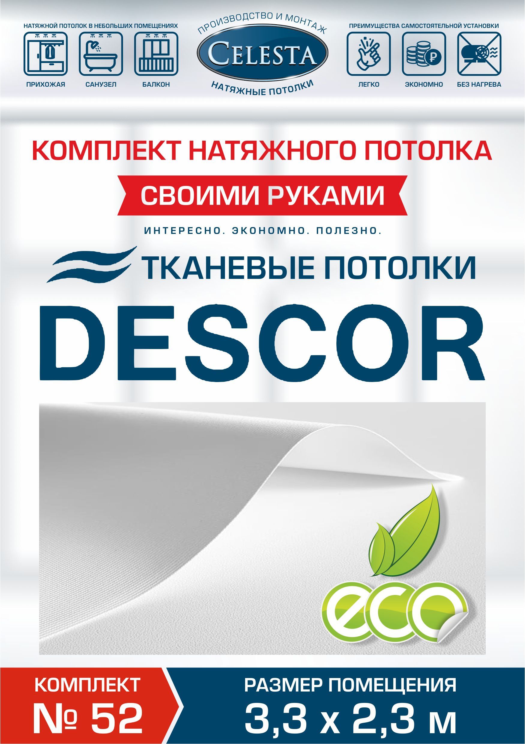 

Комплект для натяжного потолка Селеста № 52 350х250 см