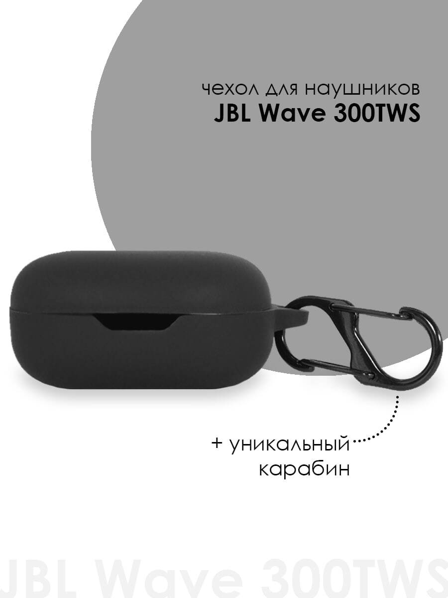 Силиконовый чехол для наушников JBL WAVE 300 TWS 600019132017 черный