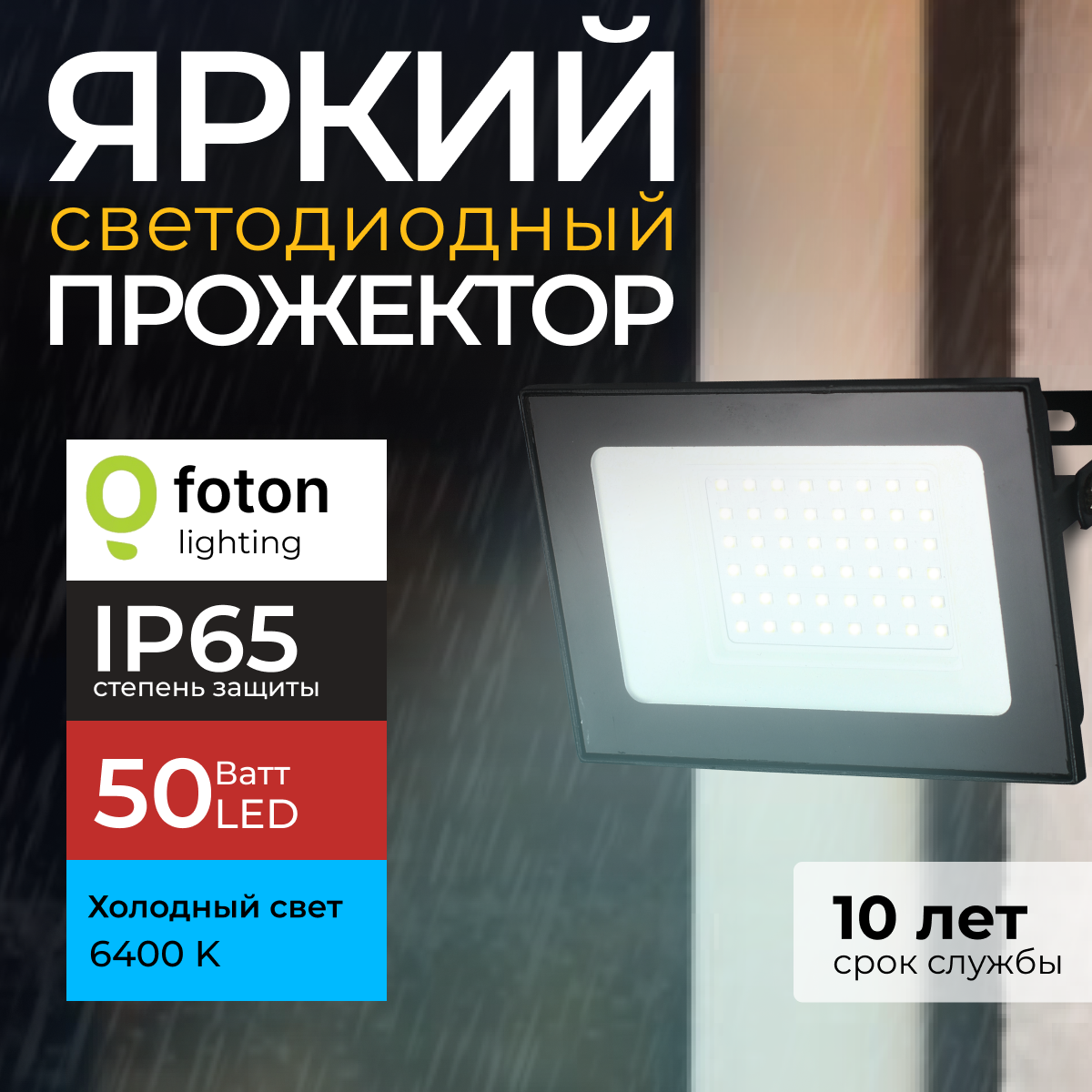 Прожектор светодиодный уличный FL-LED Light-PAD 50Вт 6400K холодный свет чёрн 4250лм 1шт 1038₽