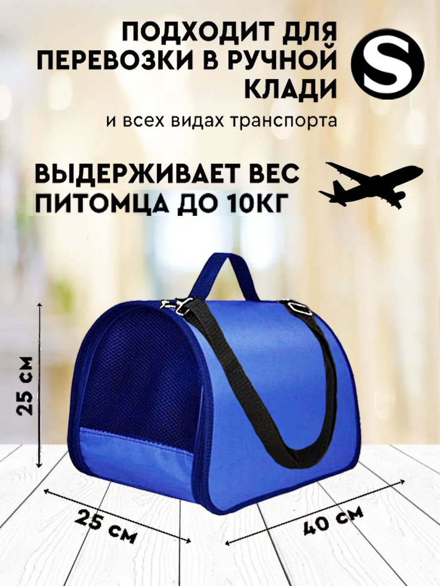 Сумка-переноска для кошек и собак XL ZOLO без ремня, синий, до 12 кг, 40x25x25 см