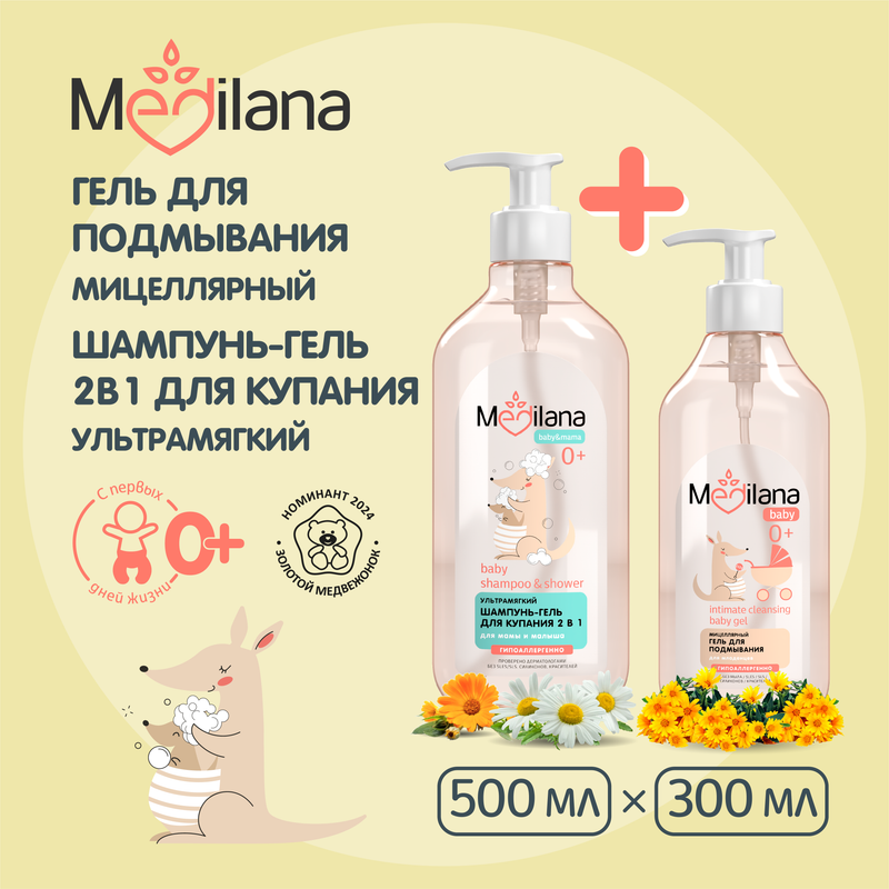 Шампунь-гель для купания MEDILANA, 500мл + Гель для подмывания младенцев MEDILANA, 300мл