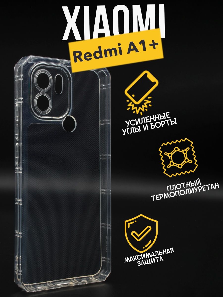 Противоударный чехол с защитой камеры Premium для Xiaomi Redmi A1+/A2+, прозрачный