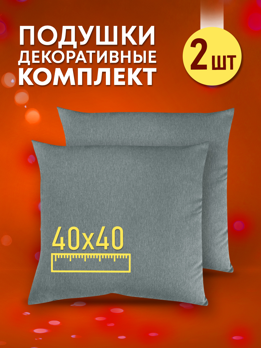 Комплект декоративных подушек Ol-tex 40x40, 2 шт., зеленый, Карлесграс.