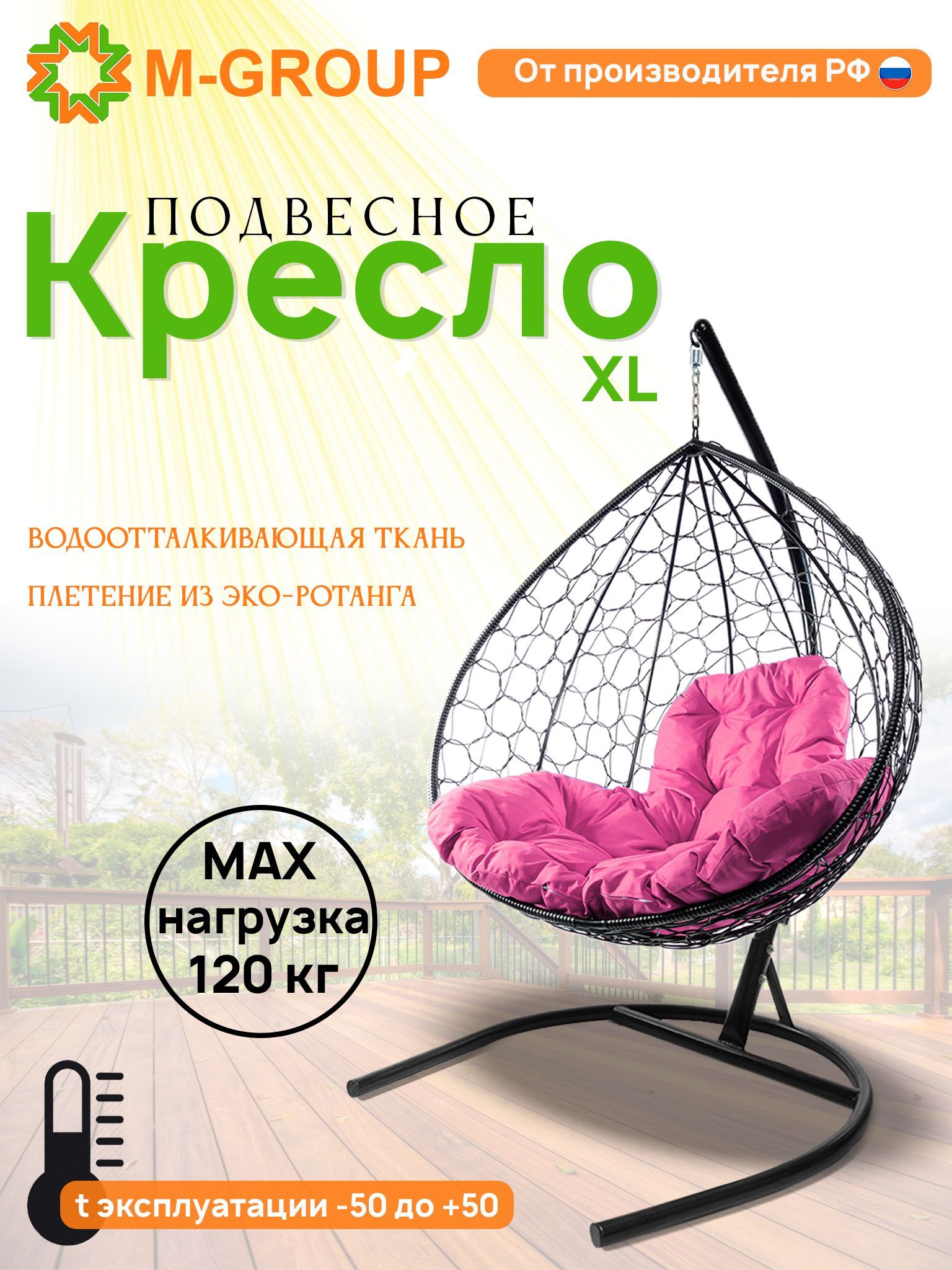 

Подвесное кресло M-GROUP XL ротанг серое, розовая подушка, XL