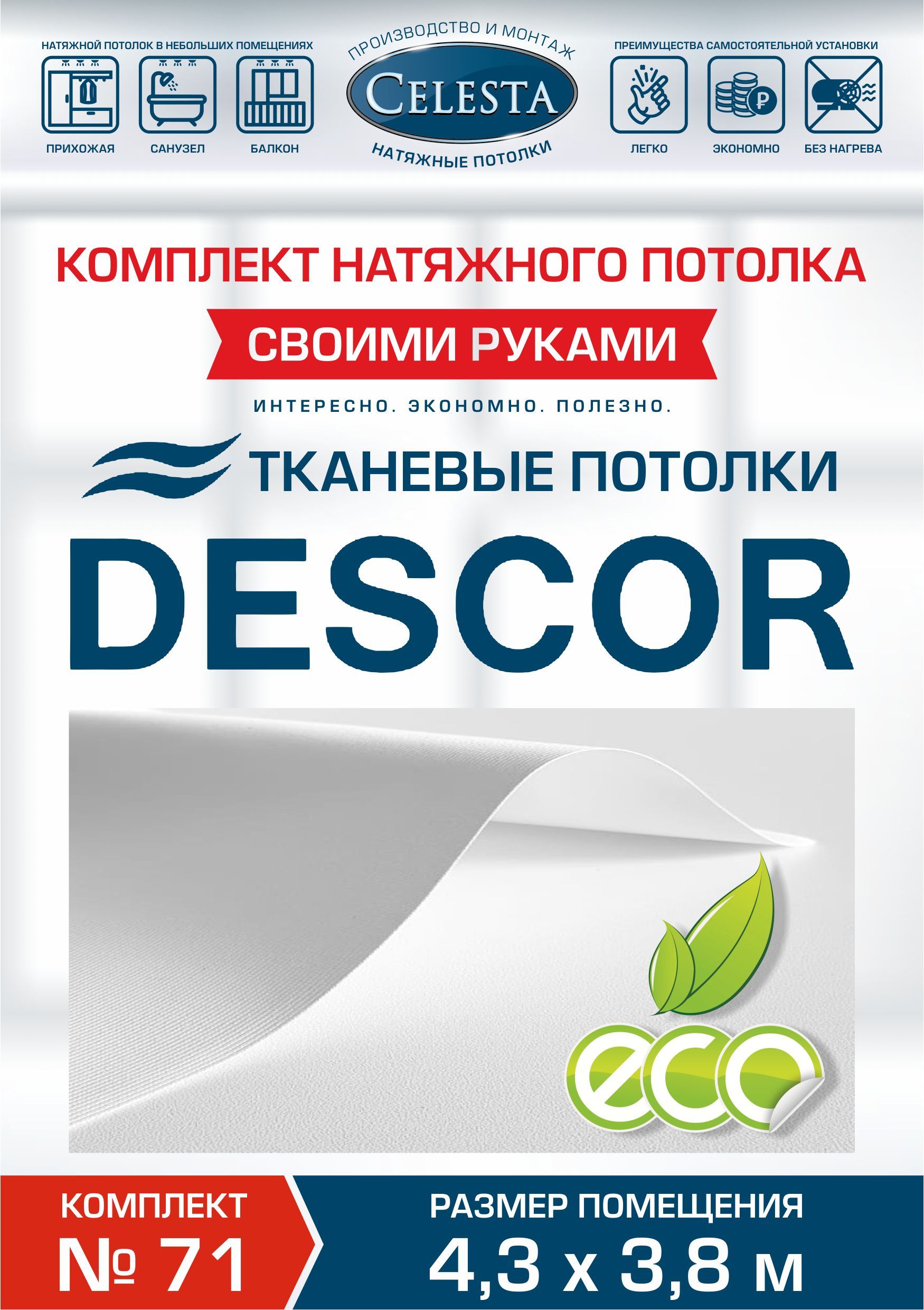 

Комплект для натяжного потолка Селеста № 71 450х400 см