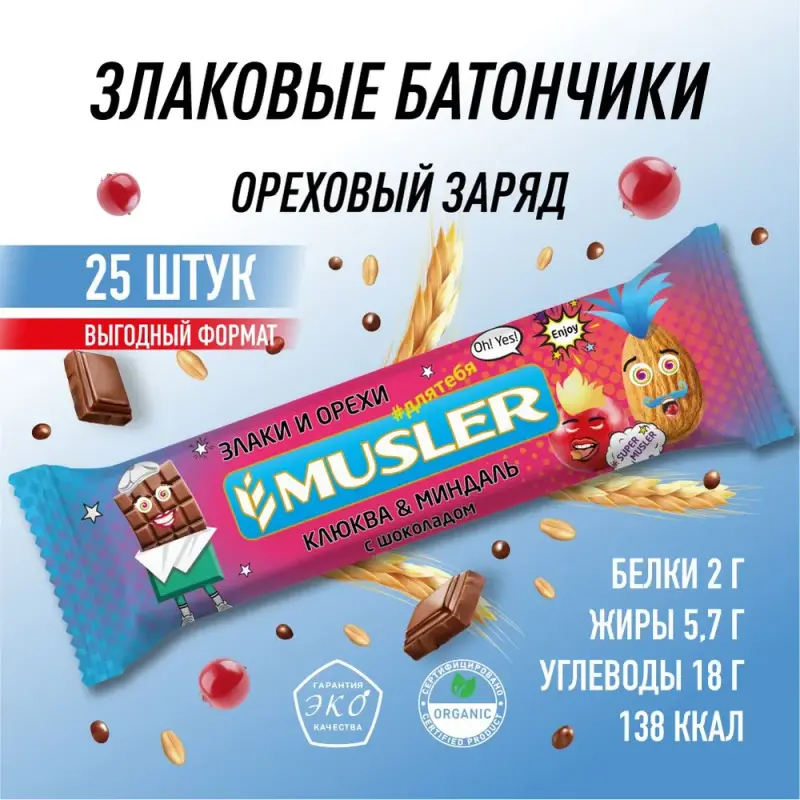 Батончики мюсли MUSLER клюква, миндаль с шоколадом, 25 шт по 30 г