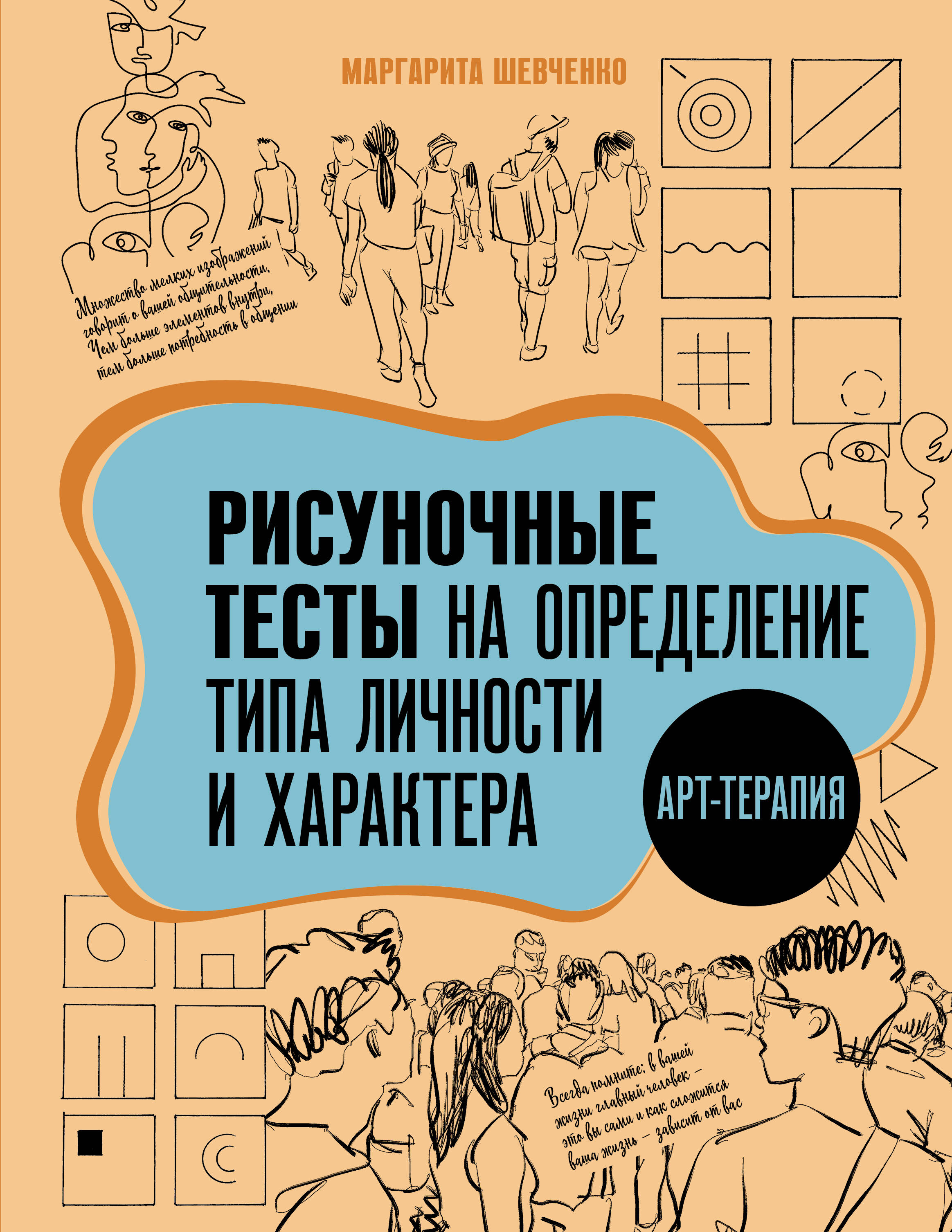

Рисуночные тесты на определение типа личности и характера