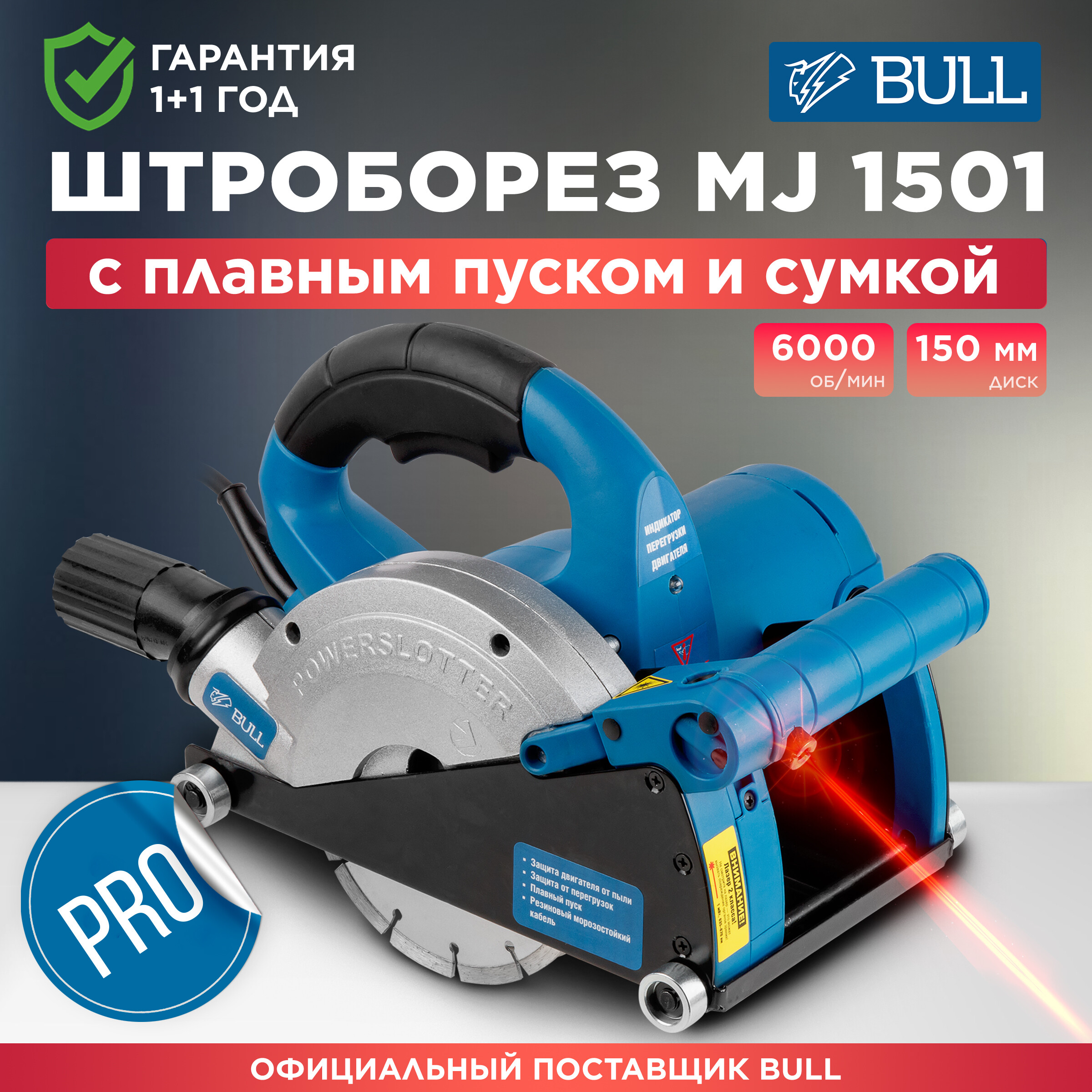 Штроборез BULL MJ 1501 в сумке (1600 Вт, 150 мм, глубина до 40 мм, вес 6,8 кг) (12043525)