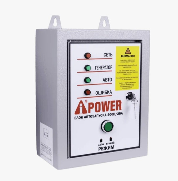 Система автозапуска A-iPOWER  400В, 25А 29707