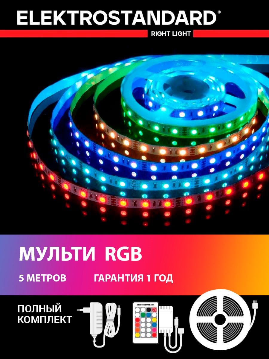 Светодиодная лента Elektrostandard 12 В 14,4 Вт/м 60 Led/м 5050 IP20, 5 м