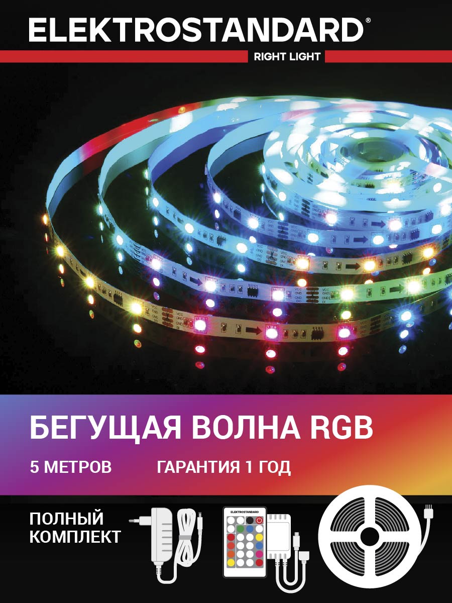 фото Светодиодная лента elektrostandard бегущая волна 12 в 7,2w 30 led/м 5050 ip20, rgb, 5 м