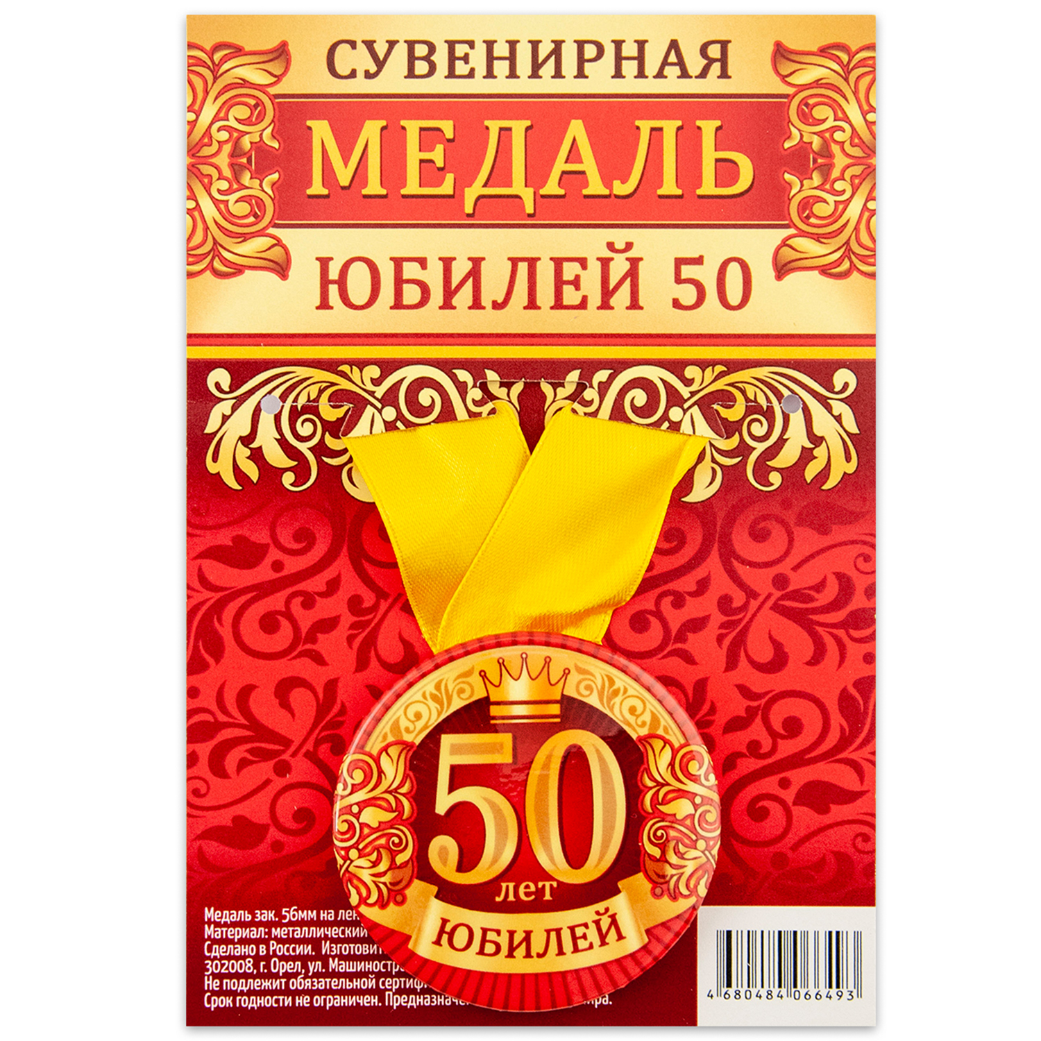 

Медаль Орландо Юбилей 50