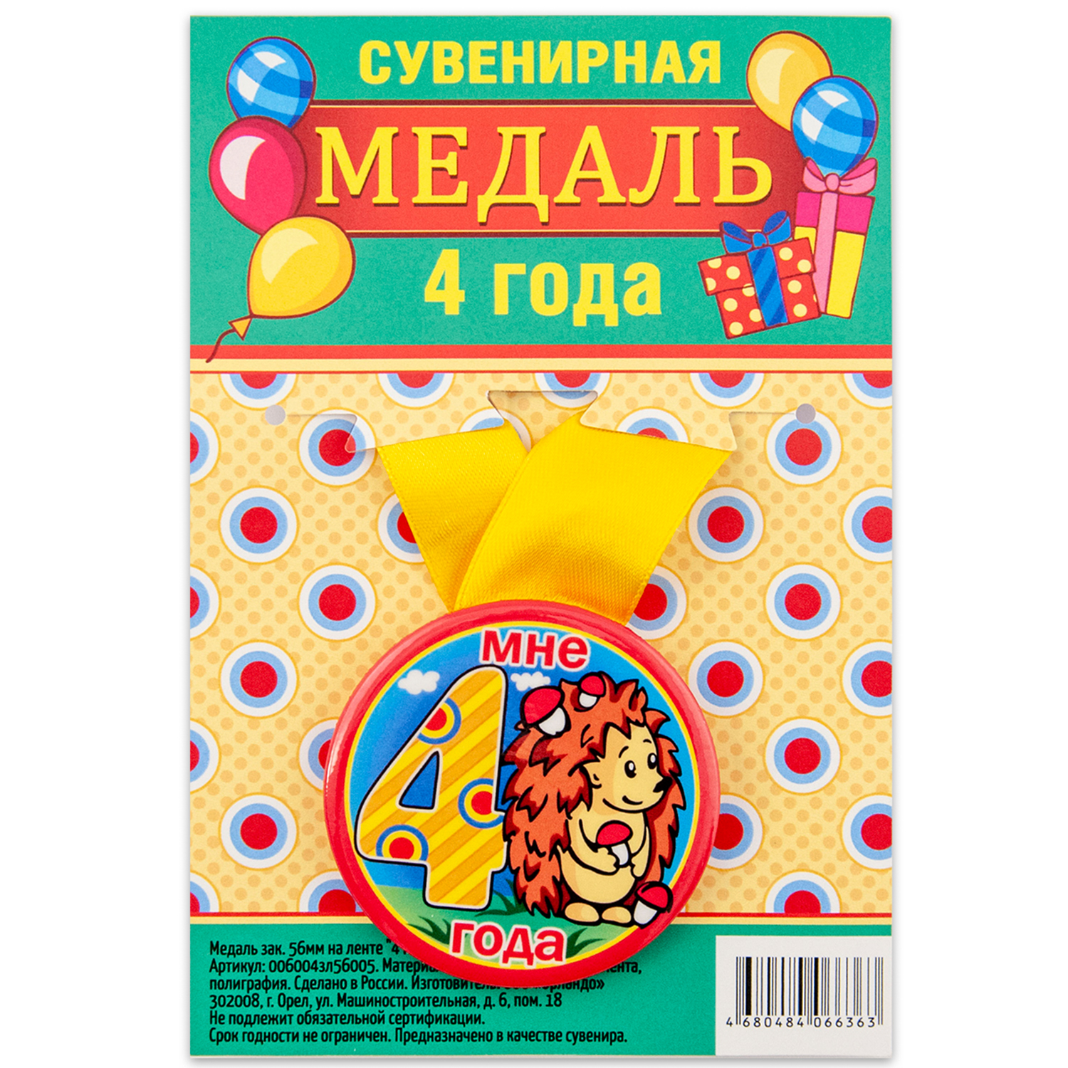 

Медаль Орландо 4 года