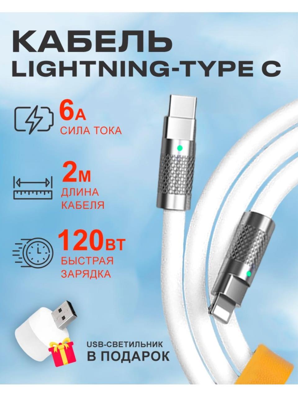 Кабель Lightning-USB Type-C BlueStar PCCPD012MWhite 2м белый