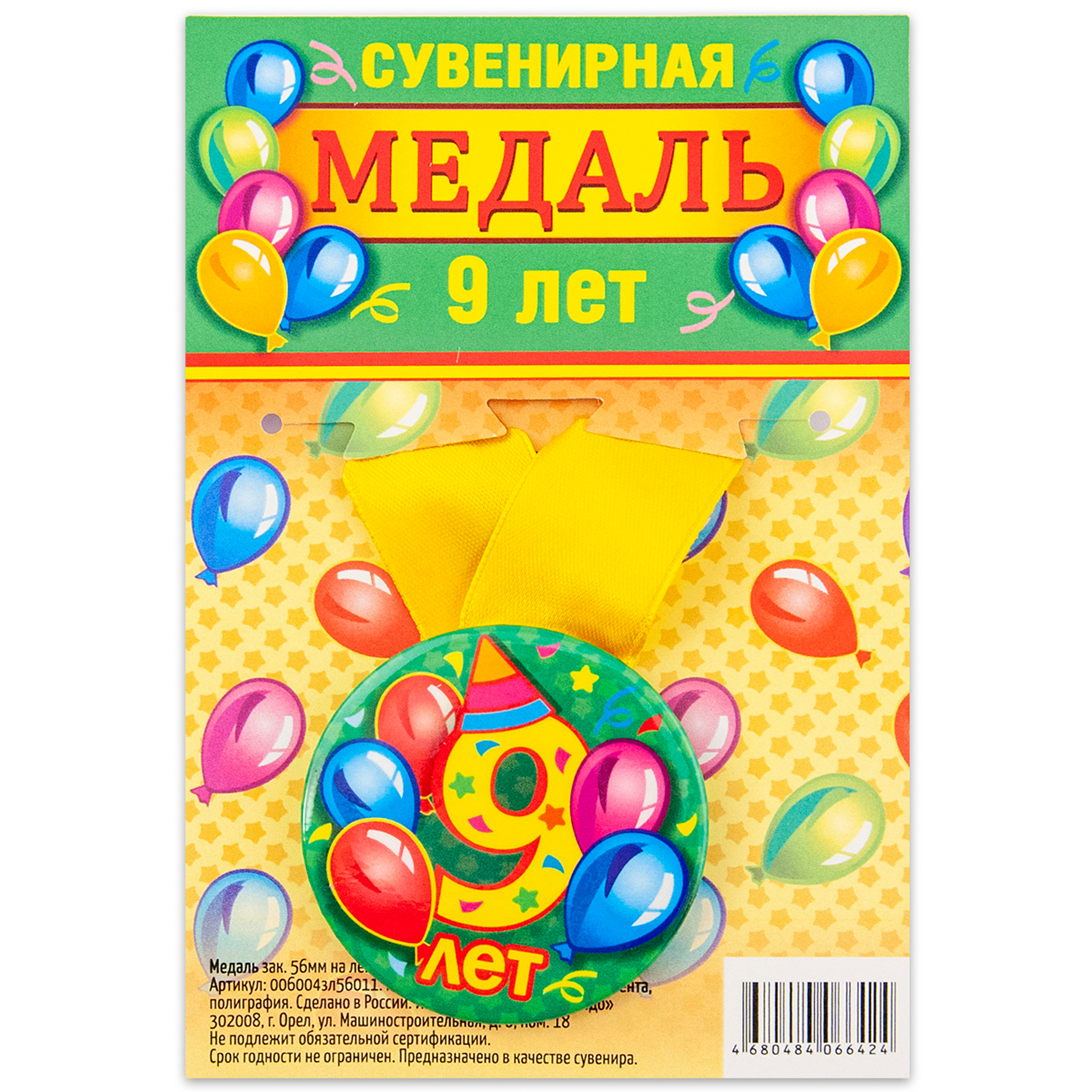 

Медаль Орландо 9 лет