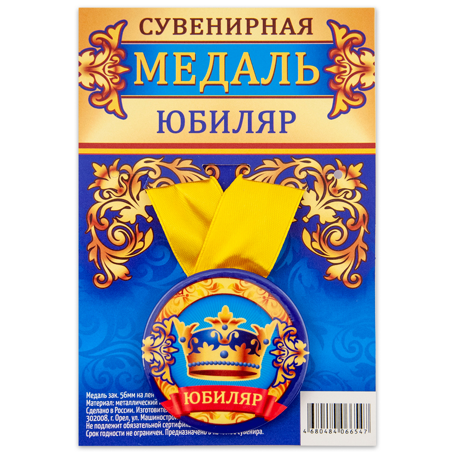 

Медаль Орландо Юбиляр
