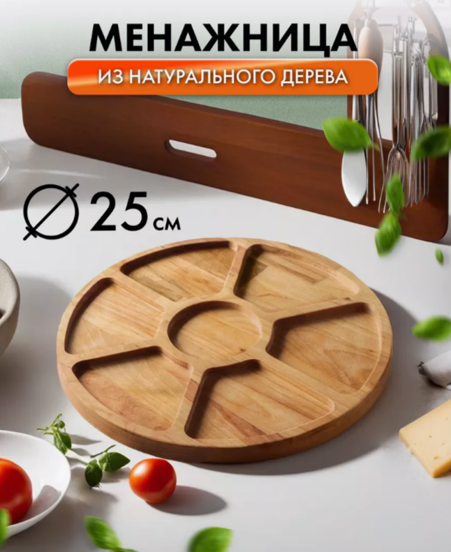 Менажница BashExpo поднос из натурального дерева 7 секций