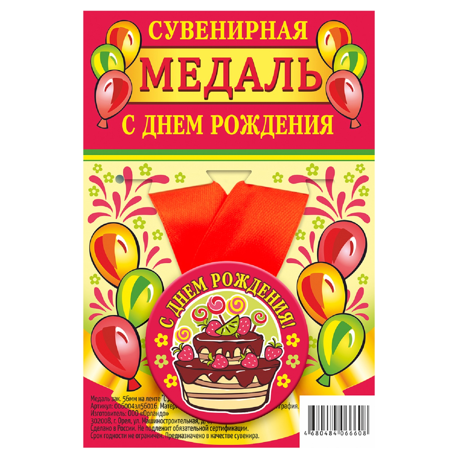 

Медаль Орландо С Днем Рождения, торт, розовая