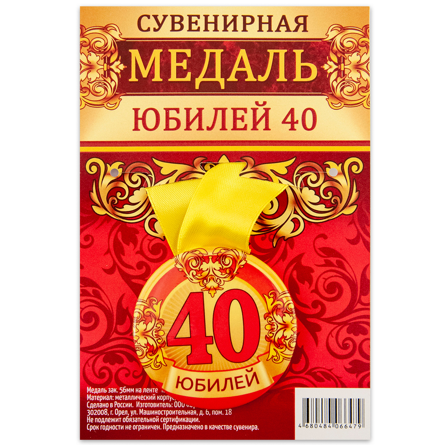 

Медаль Орландо Юбилей 40