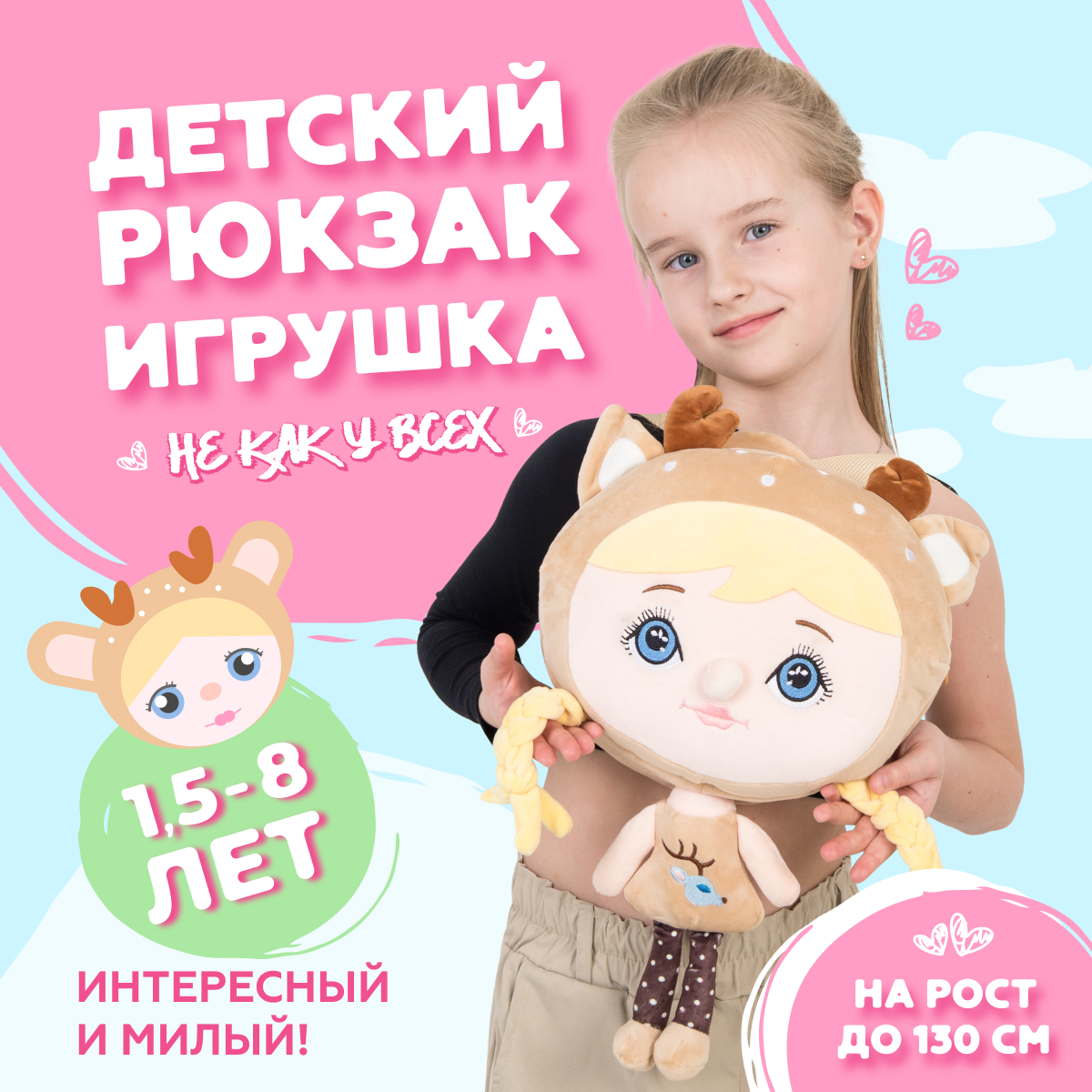

Рюкзак RACOONGO игрушка Олененок Бэмби бежевый 38 см, BP-BAG-RACOONGO