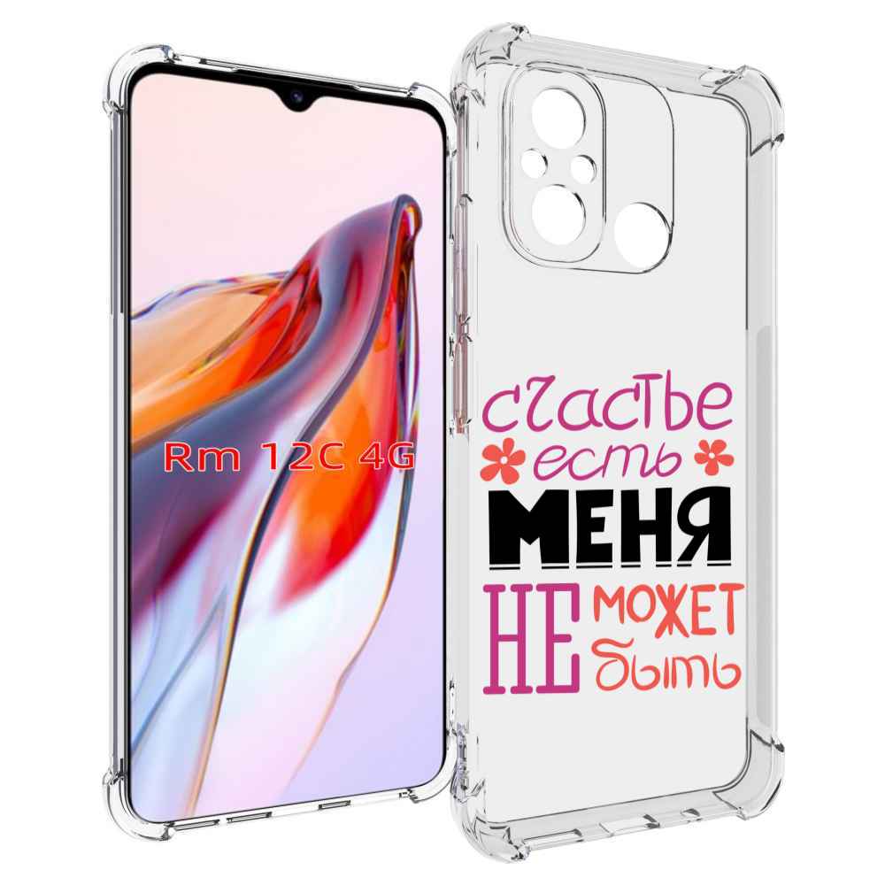 

Чехол MyPads счастье-есть-меня-не-может-быть женский для Xiaomi Redmi 12C / Poco C55, Tocco