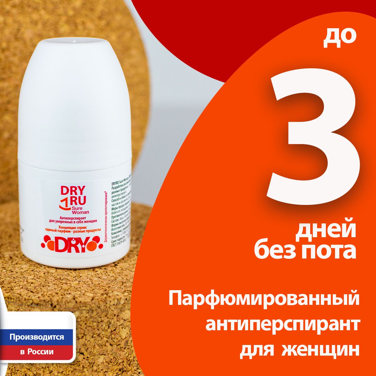 Антиперспирант DRY RU Sure Woman для женщин, 50 г