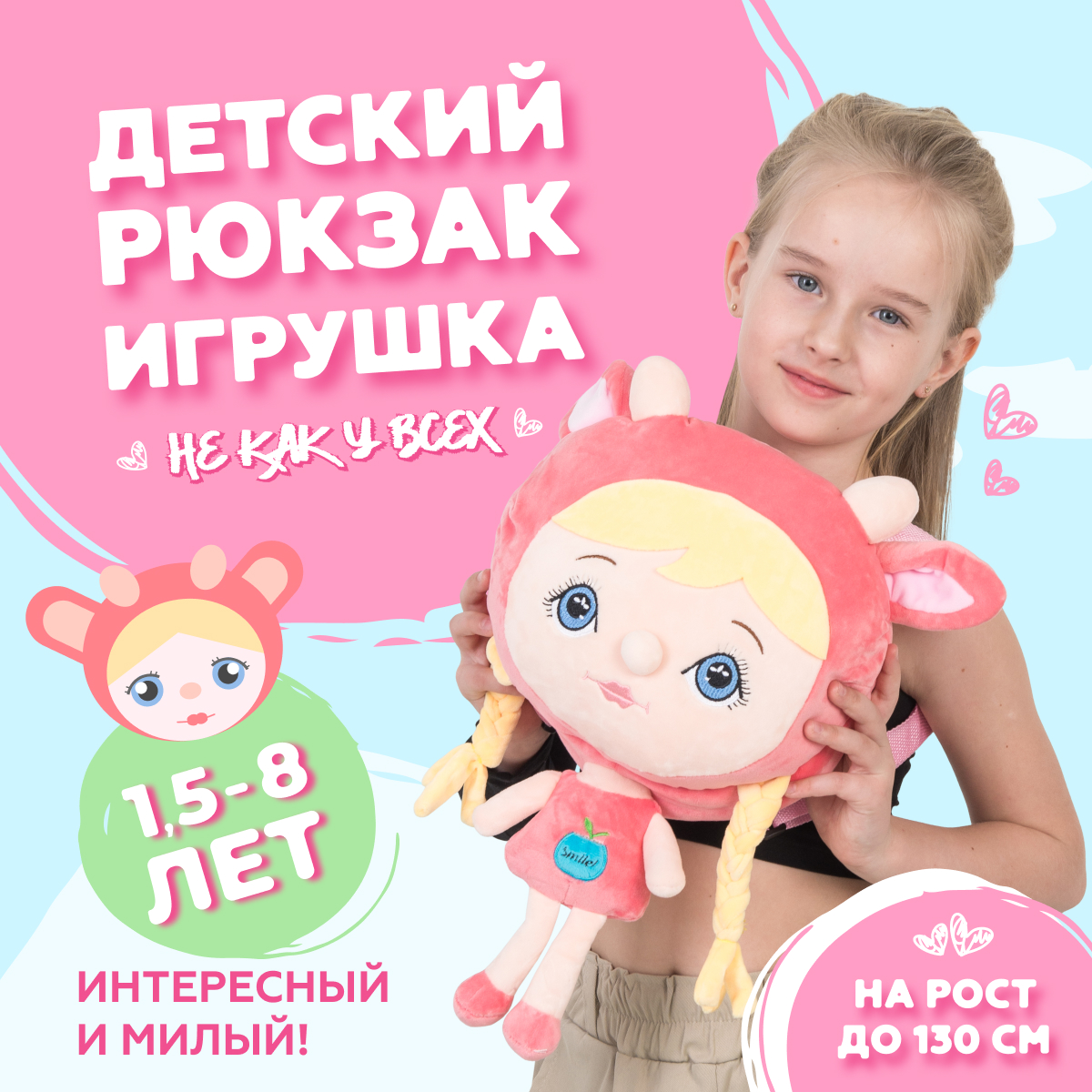 

Детский рюкзак RACOONGO игрушка Девочка розовый желтый 38 см, BP-BAG-RACOONGO