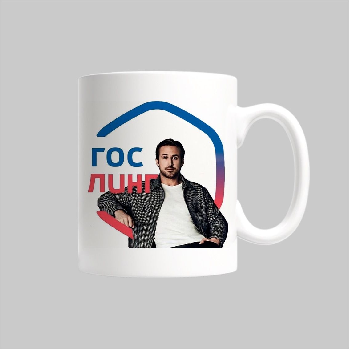 

Кружка Райан Гослинг Ryan Gosling
