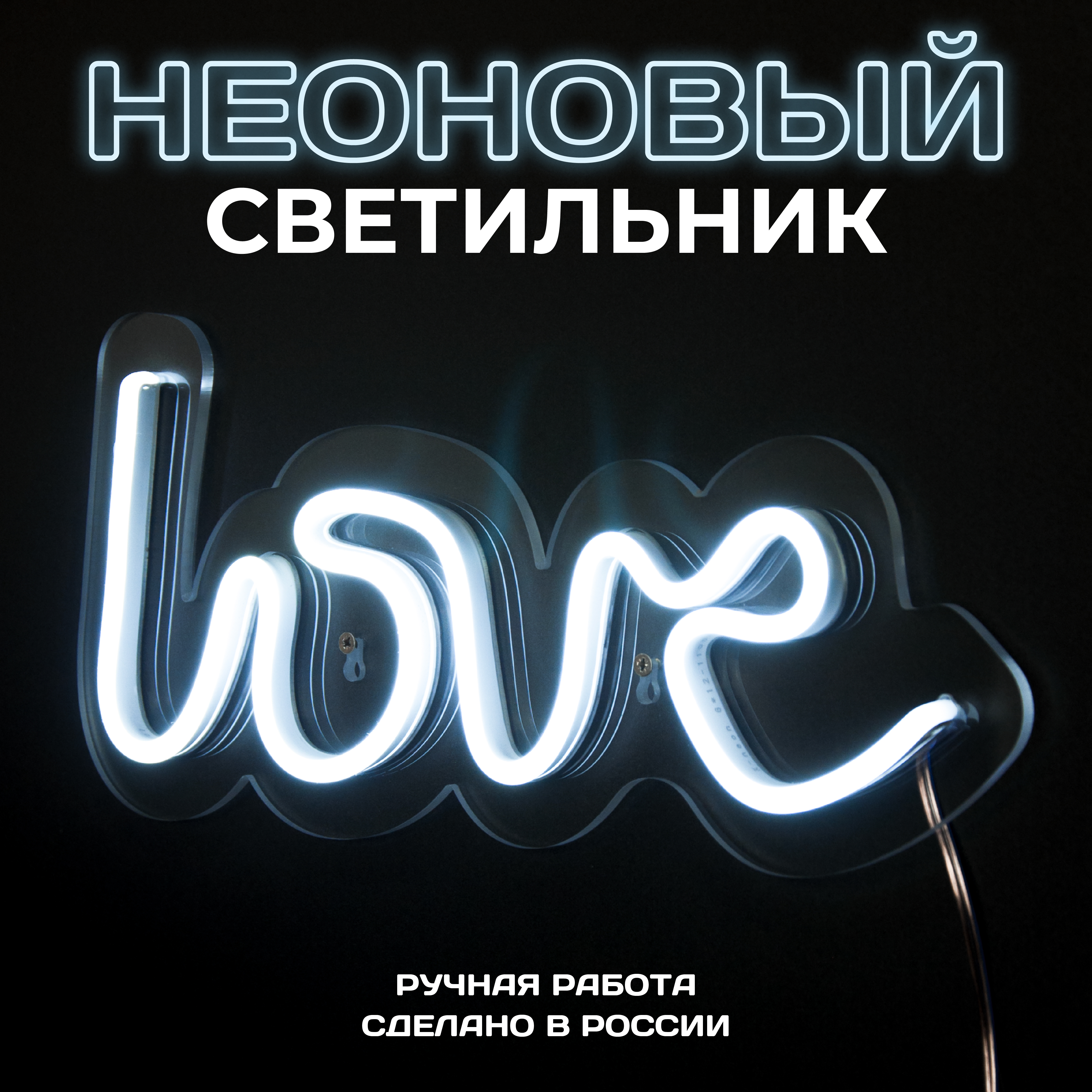 

Светильник Сити Бланк 148092 неоновый