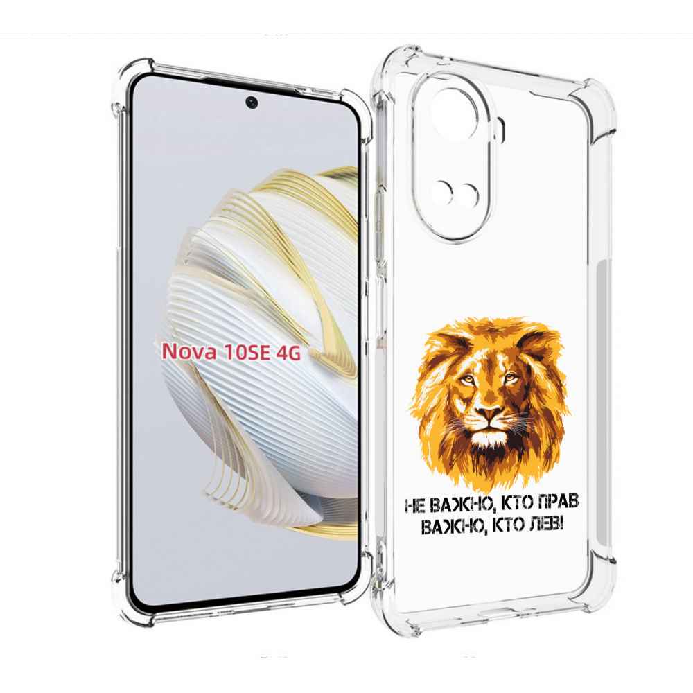 

Чехол MyPads мудрый лев для Huawei Nova 10 SE, Прозрачный, Tocco