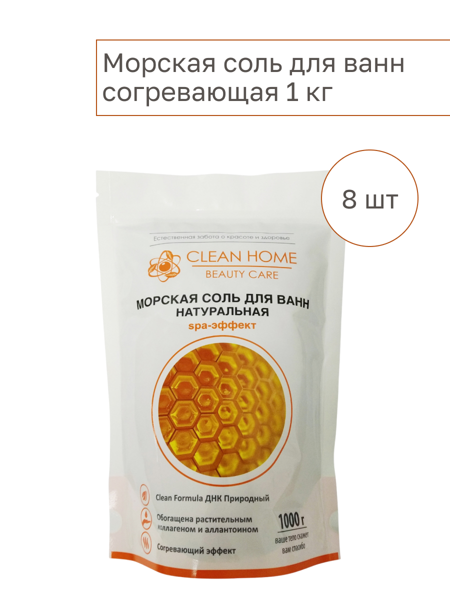 Морская Соль Для Ванн Clean Home Beauty Care Натуральная Согревающая 1000г 8 Упаковок