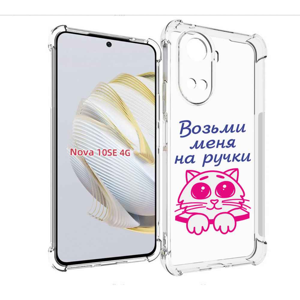 

Чехол MyPads мяу для Huawei Nova 10 SE, Прозрачный, Tocco