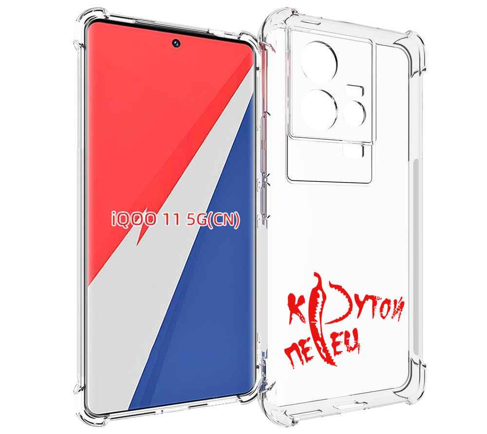 

Чехол MyPads крутой перец для Vivo iQOO 11, Прозрачный, Tocco