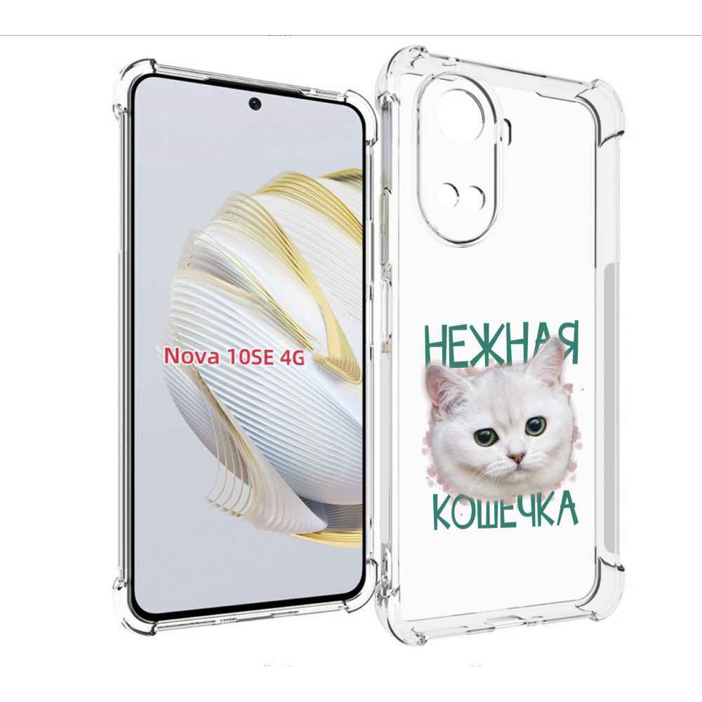 

Чехол MyPads нежная кошечка для Huawei Nova 10 SE, Прозрачный, Tocco
