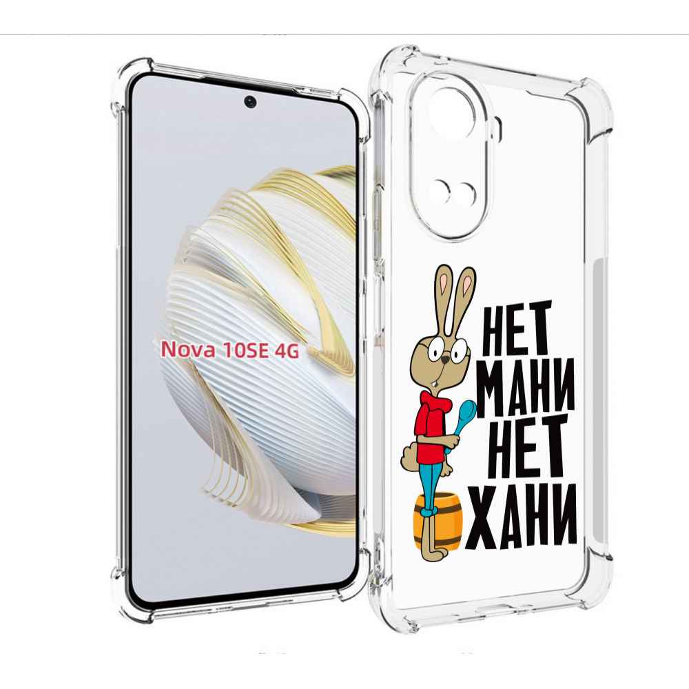 

Чехол MyPads нет мани нет хани для Huawei Nova 10 SE, Прозрачный, Tocco