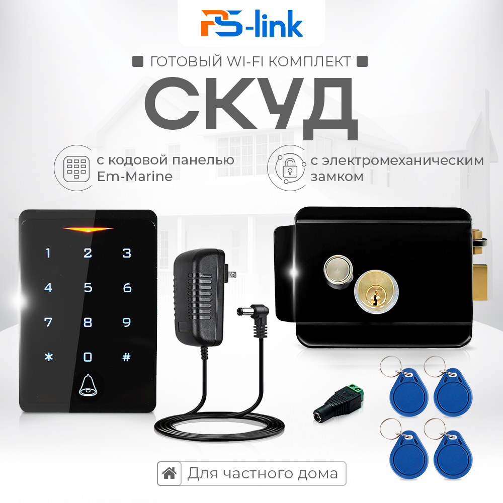 

Комплект СКУД WIFI Ps-Link на одну дверь KIT-CH1-B с электрическим замком, Черный